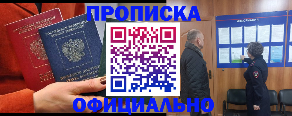 прописка регистрация в Геленджике