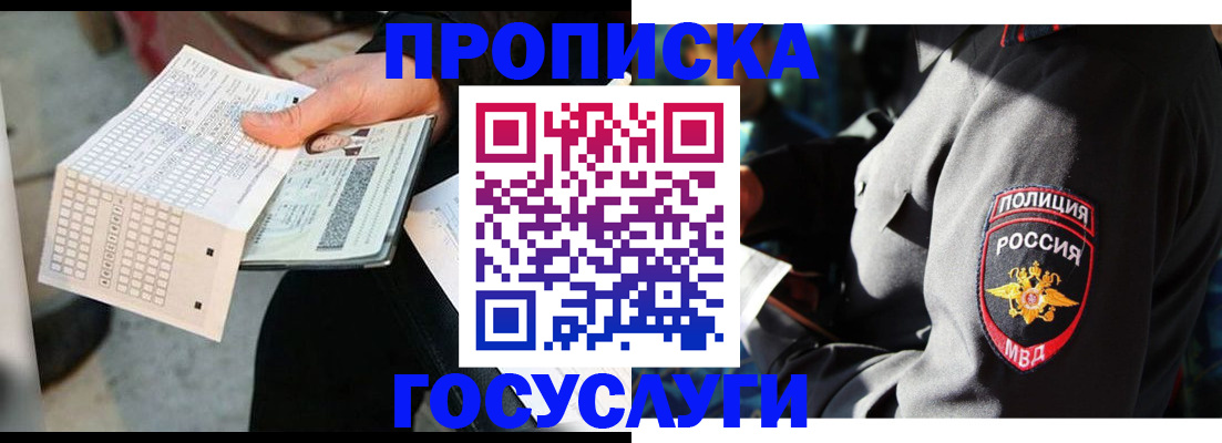 прописка от собственника в Геленджике