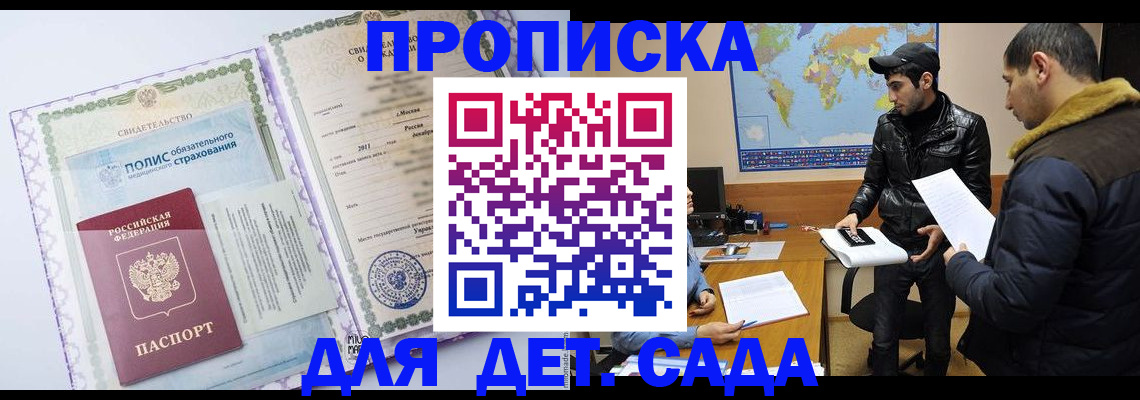 временная регистрация в Геленджике